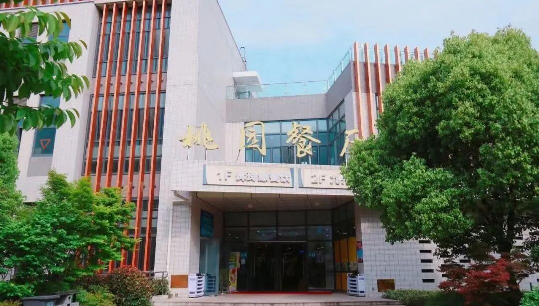 无锡学院桃园餐厅